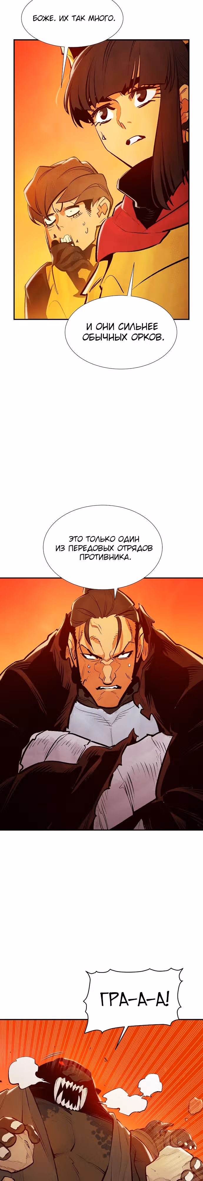 Некромант-одиночка — Том 1 · Глава 78, страница 13