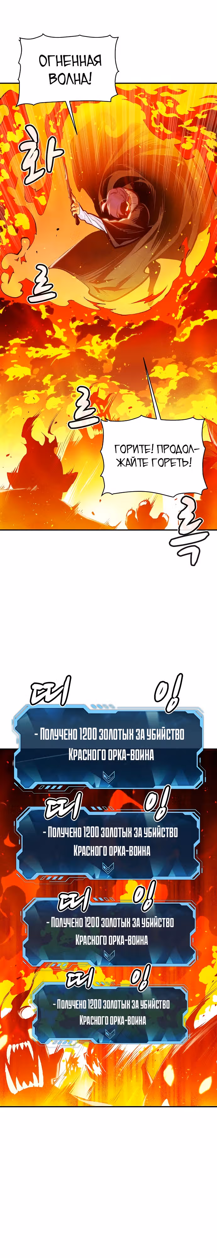 Некромант-одиночка — Том 1 · Глава 78, страница 17