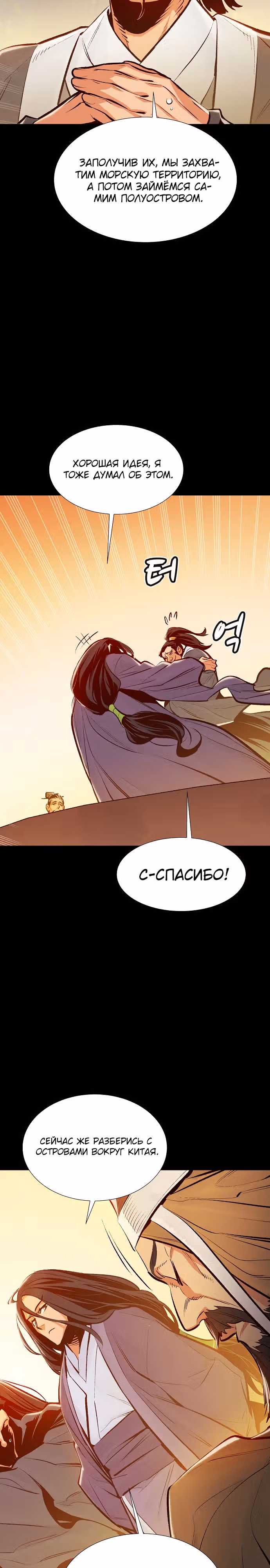Некромант-одиночка — Том 1 · Глава 78, страница 3