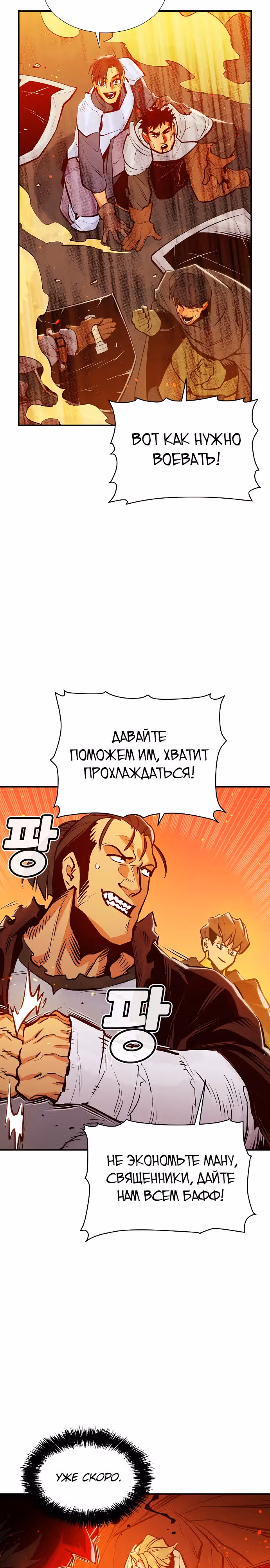 Некромант-одиночка — Том 1 · Глава 78, страница 29