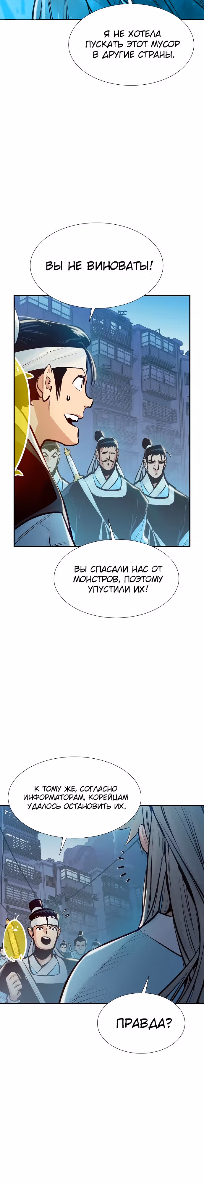 Некромант-одиночка — Том 1 · Глава 78, страница 40