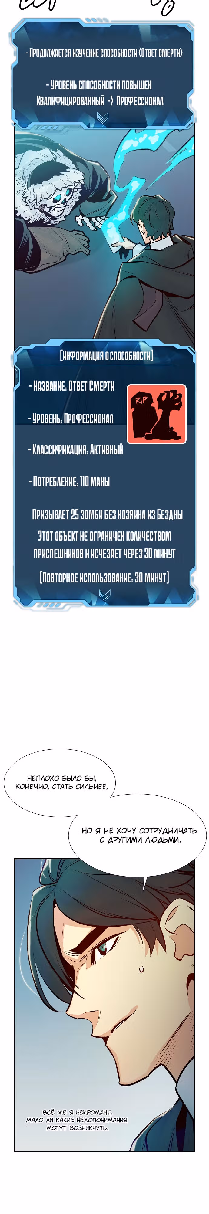 Некромант-одиночка — Том 1 · Глава 78, страница 9