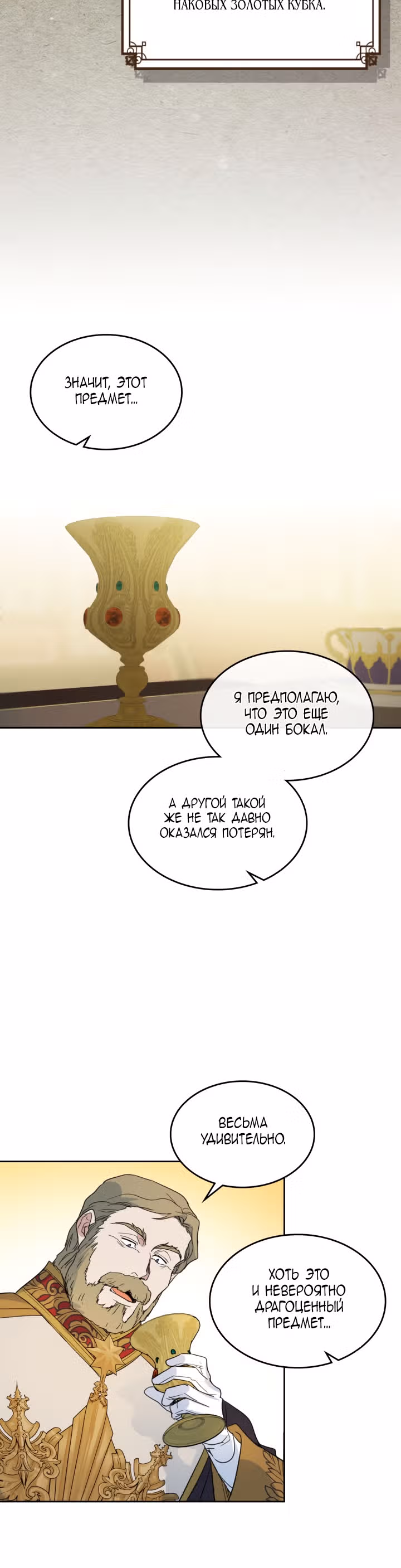 Она и зверь — Том 2 · Глава 76, страница 13
