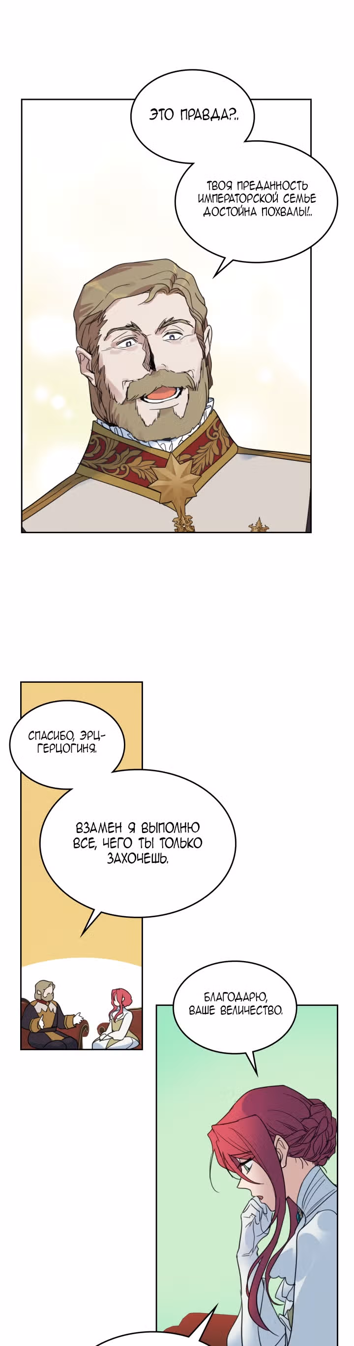 Она и зверь — Том 2 · Глава 76, страница 16
