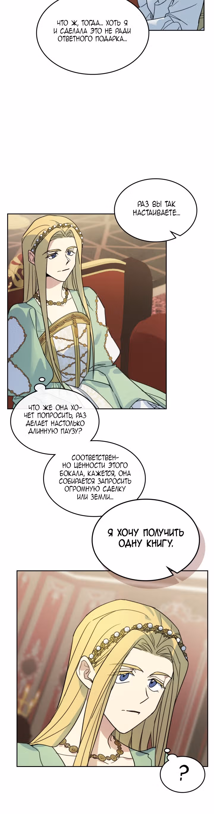 Она и зверь — Том 2 · Глава 76, страница 17