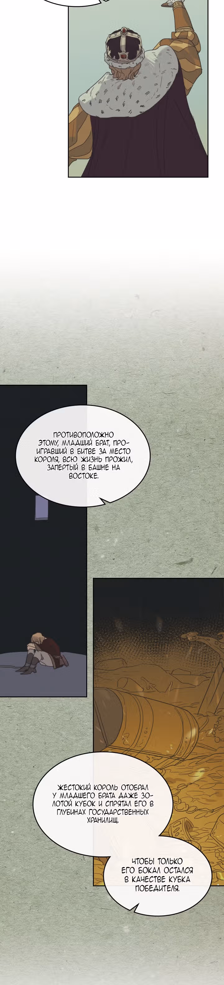 Она и зверь — Том 2 · Глава 76, страница 26