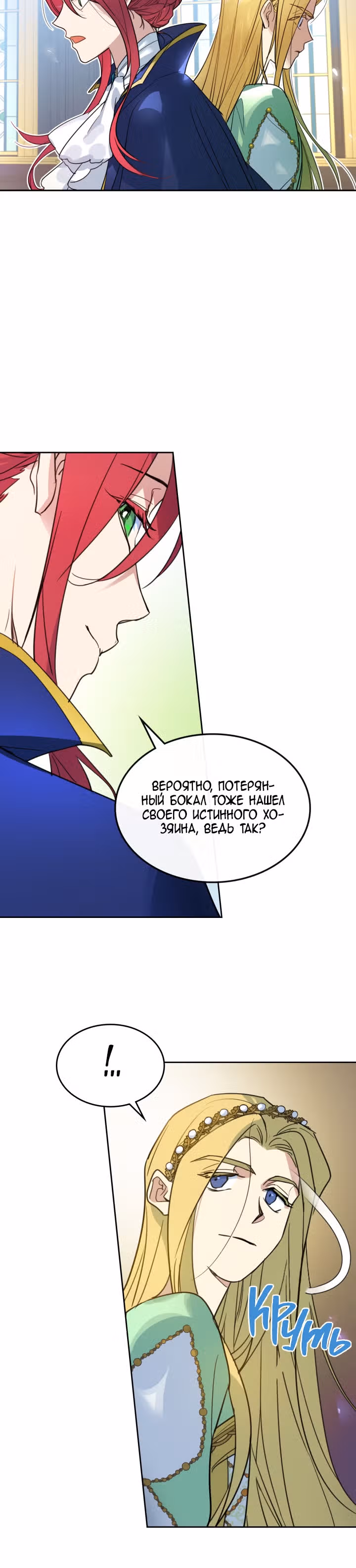 Она и зверь — Том 2 · Глава 76, страница 28