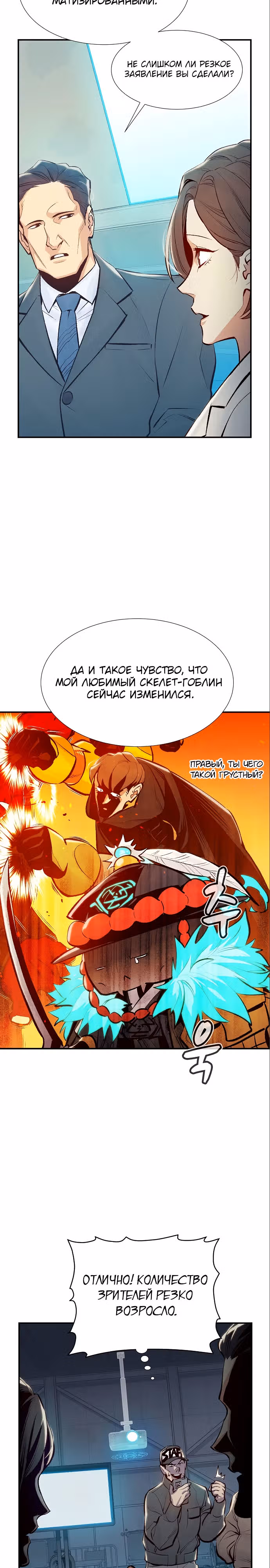 Некромант-одиночка — Том 1 · Глава 79, страница 19