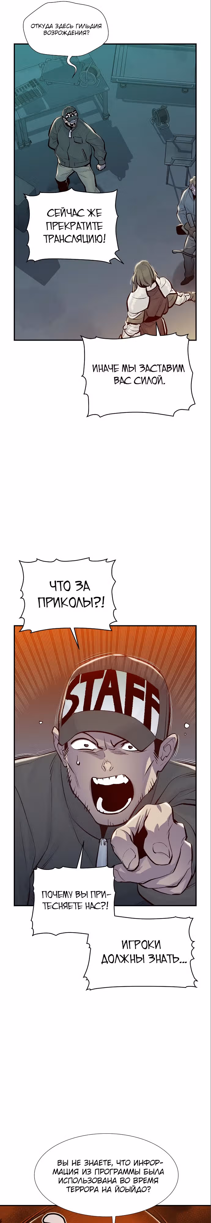 Некромант-одиночка — Том 1 · Глава 79, страница 22