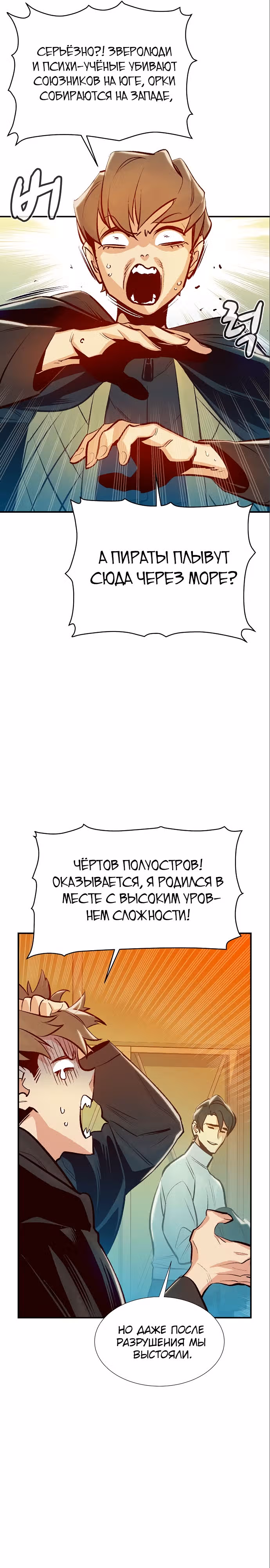 Некромант-одиночка — Том 1 · Глава 79, страница 27