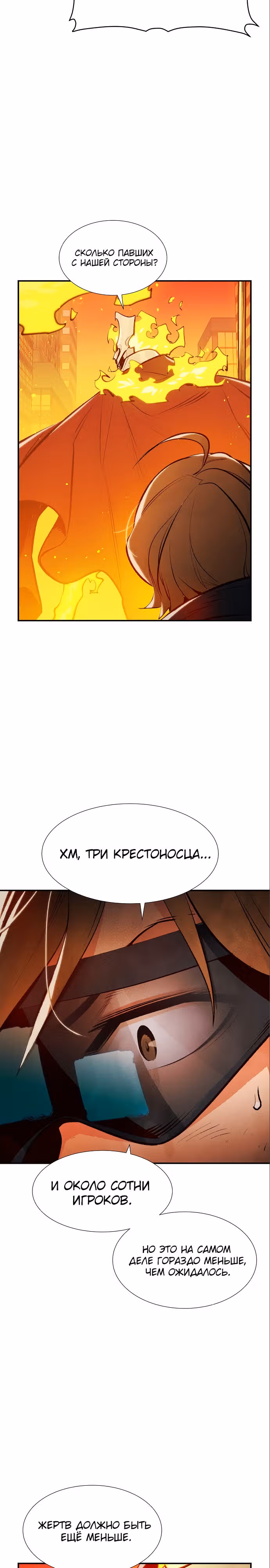 Некромант-одиночка — Том 1 · Глава 79, страница 4