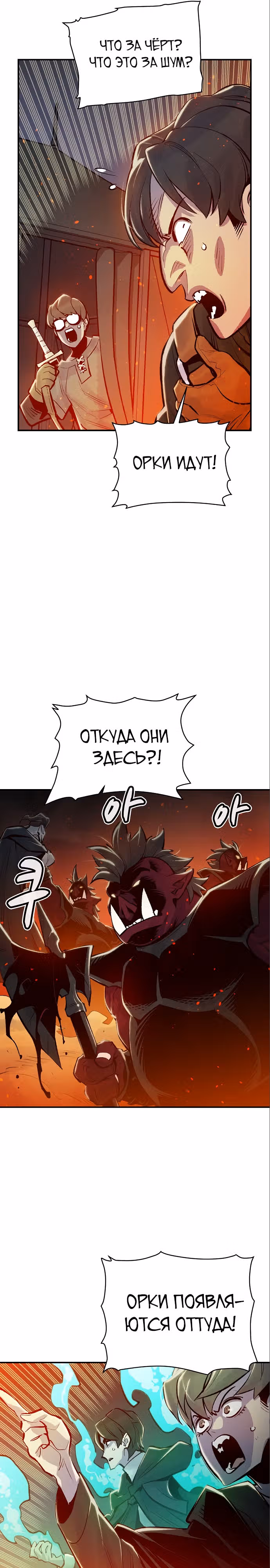 Некромант-одиночка — Том 1 · Глава 79, страница 37