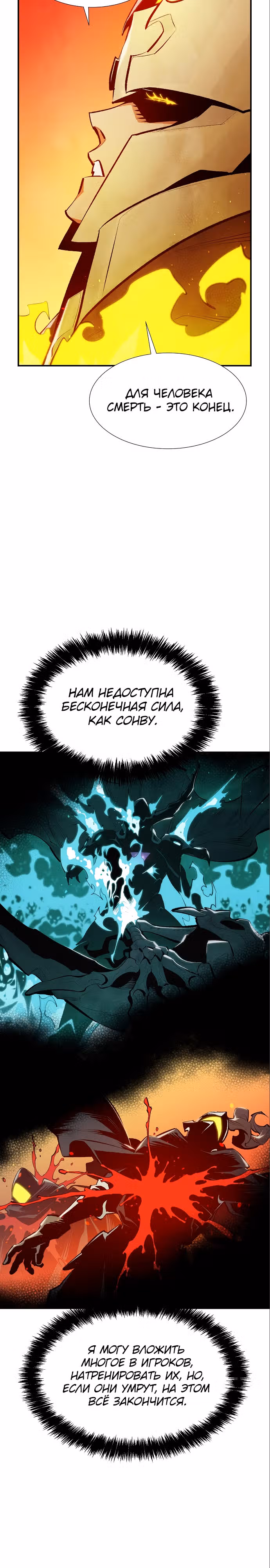 Некромант-одиночка — Том 1 · Глава 79, страница 5