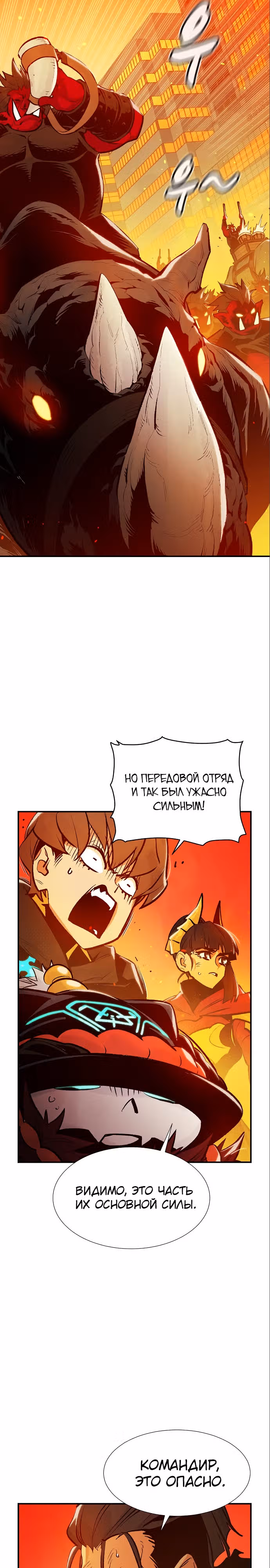 Некромант-одиночка — Том 1 · Глава 79, страница 8