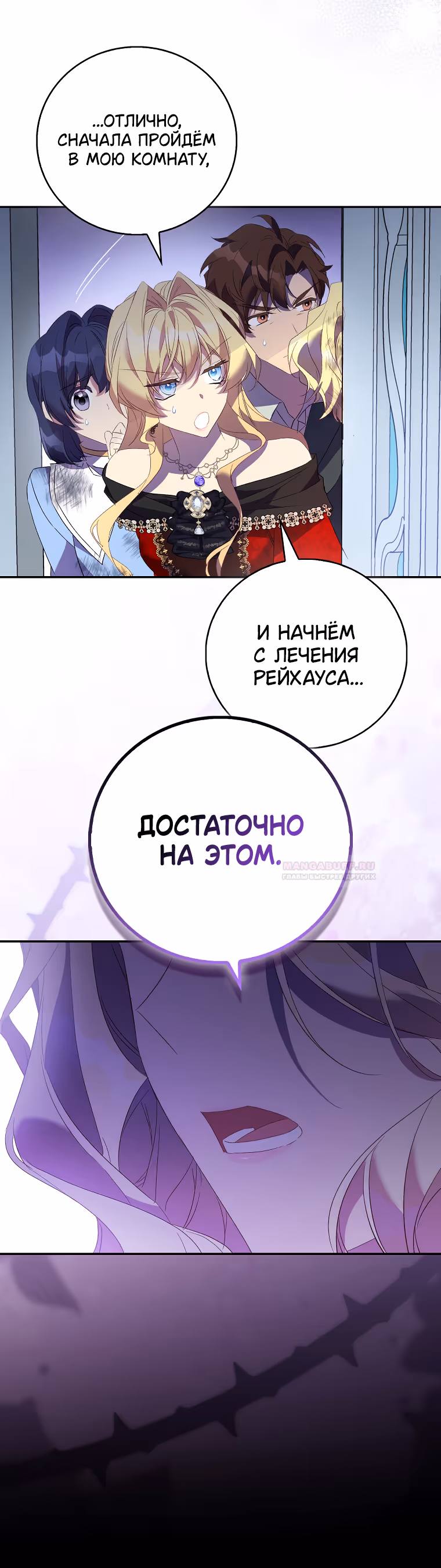 Я фальшивая Святая, но Боги одержимы мной — Том 1 · Глава 77, страница 25