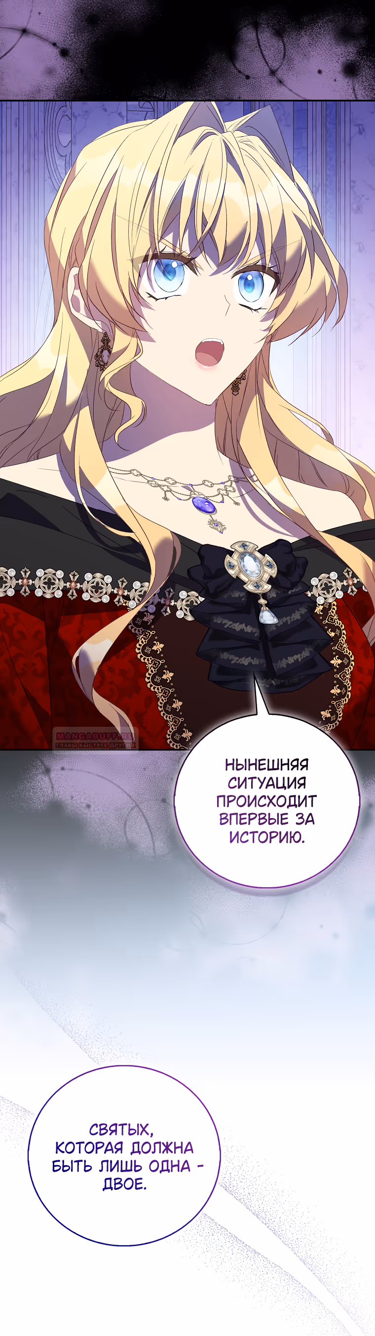 Я фальшивая Святая, но Боги одержимы мной — Том 1 · Глава 77, страница 47