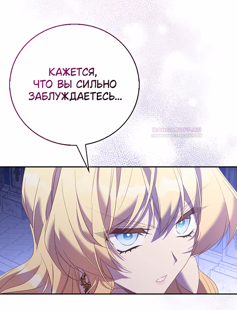 Я фальшивая Святая, но Боги одержимы мной — Том 1 · Глава 77, страница 52