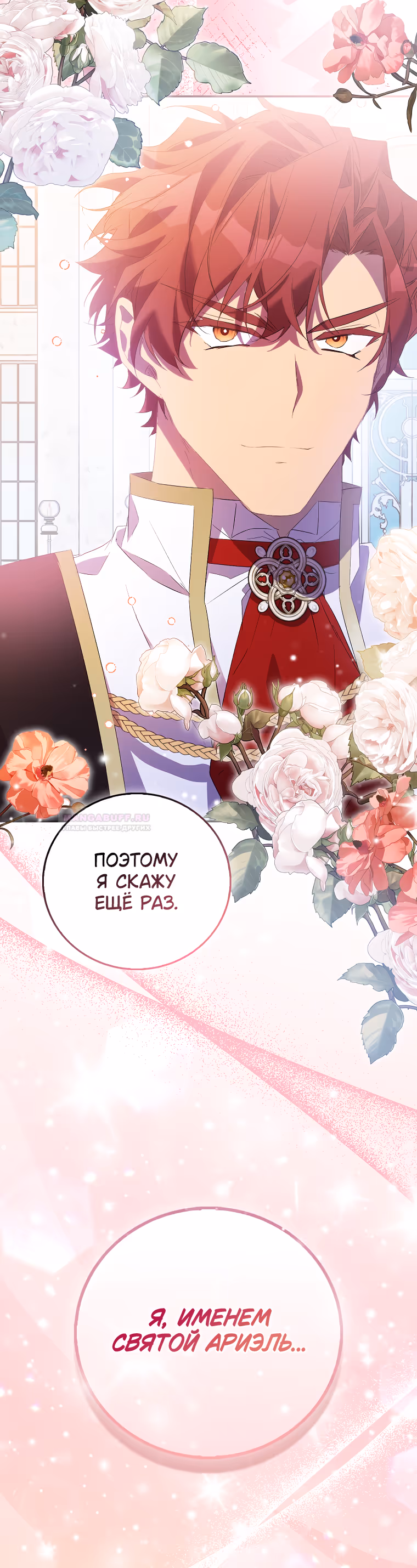 Я фальшивая Святая, но Боги одержимы мной — Том 1 · Глава 77, страница 59