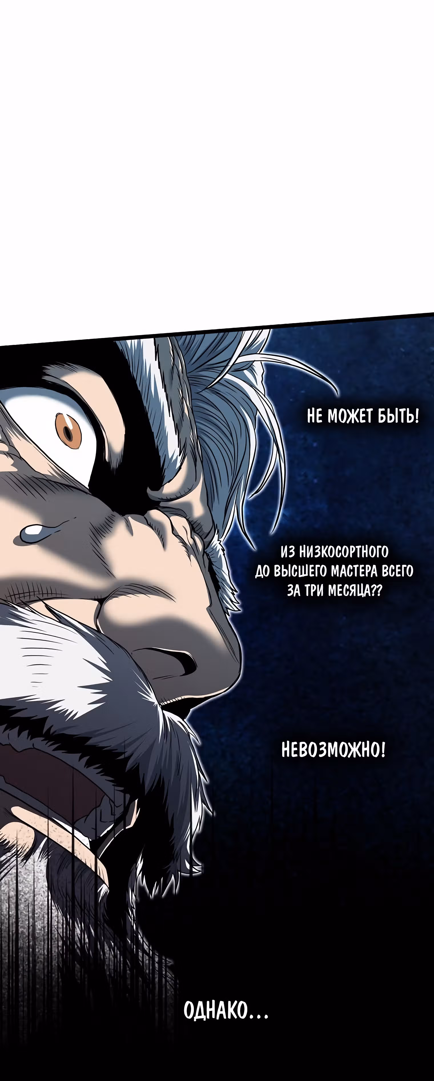 Логин Мурим — Том 2 · Глава 131, страница 24