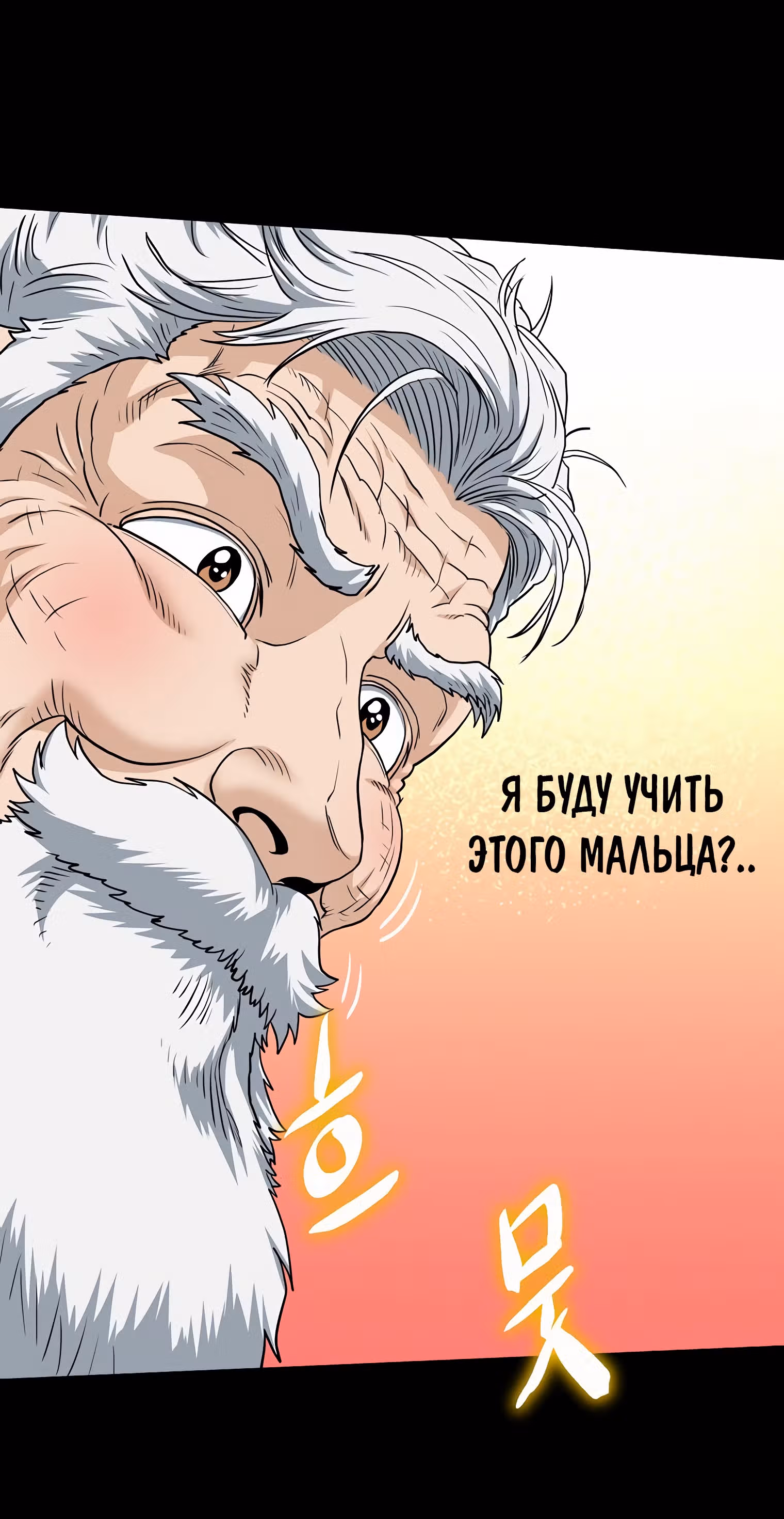 Логин Мурим — Том 2 · Глава 131, страница 31