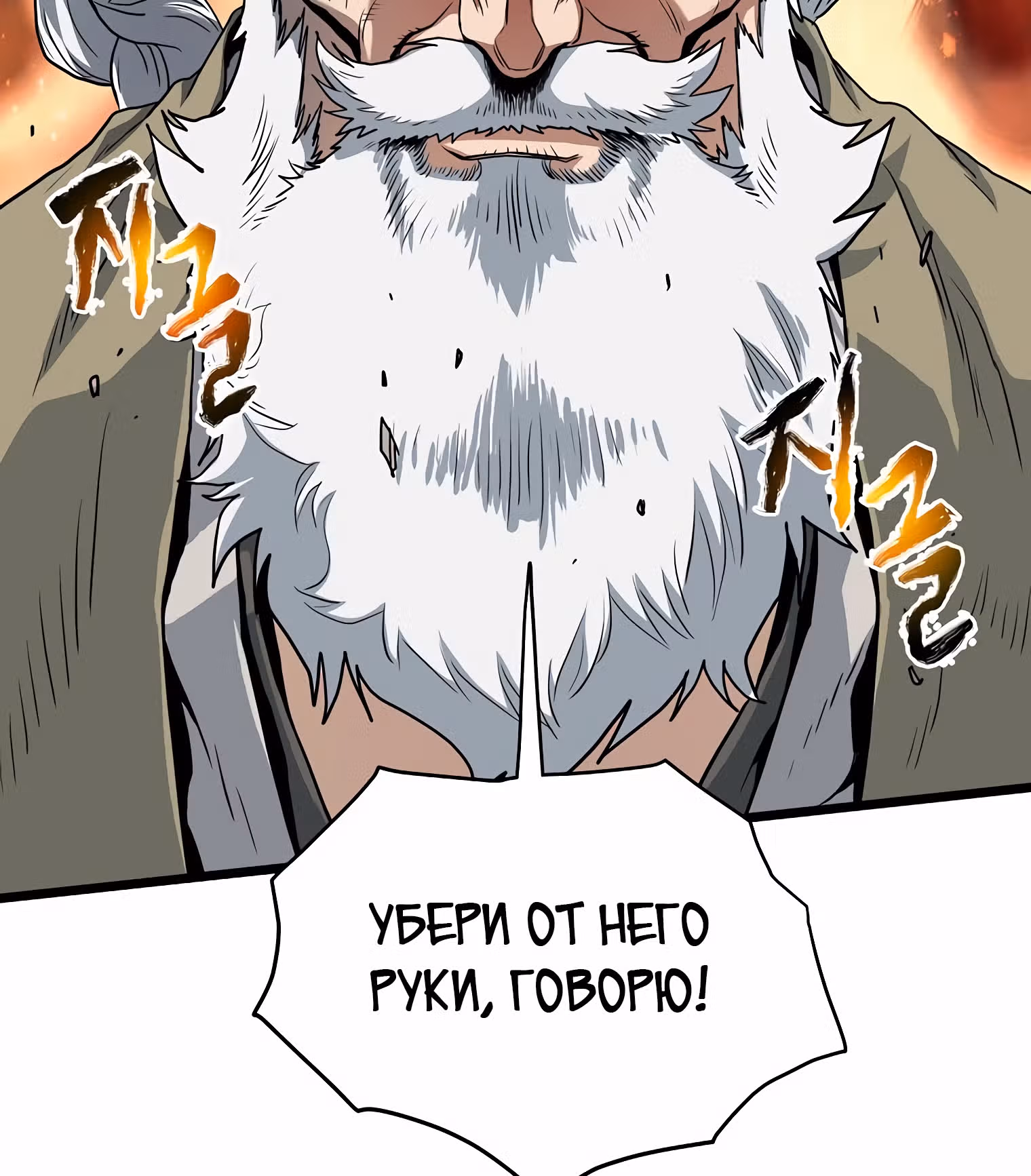 Логин Мурим — Том 2 · Глава 131, страница 85