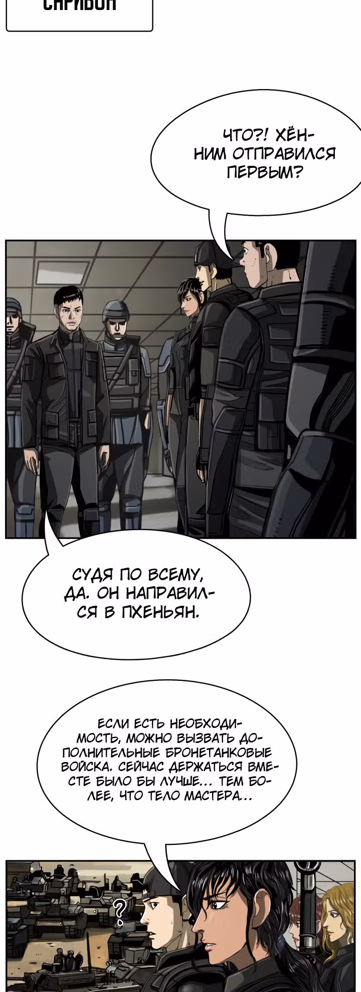 Первобытный Охотник — Том 2 · Глава 58, страница 14