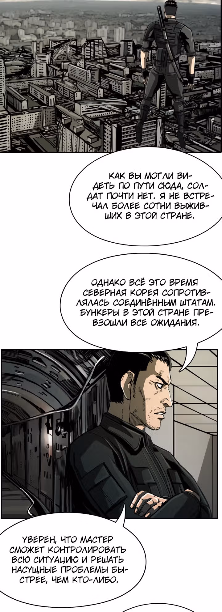 Первобытный Охотник — Том 2 · Глава 58, страница 16
