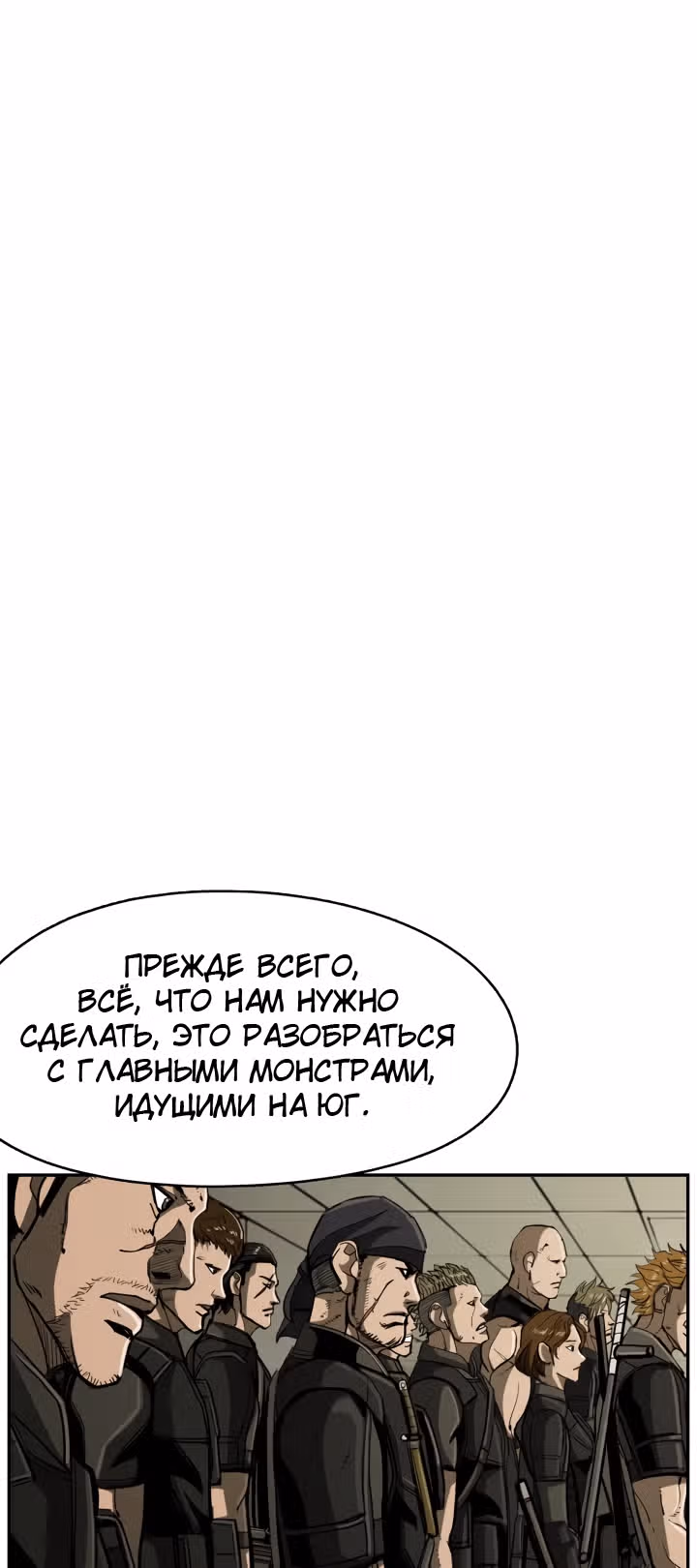 Первобытный Охотник — Том 2 · Глава 58, страница 19