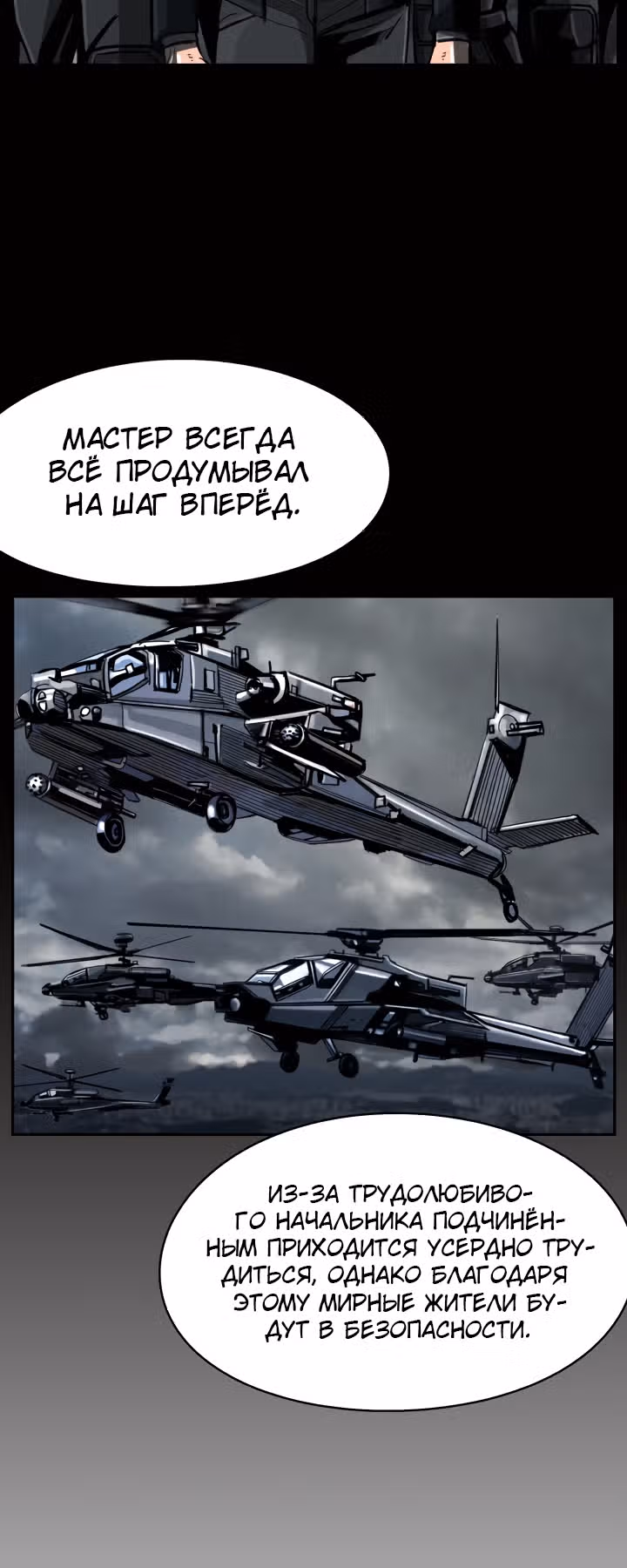 Первобытный Охотник — Том 2 · Глава 58, страница 6