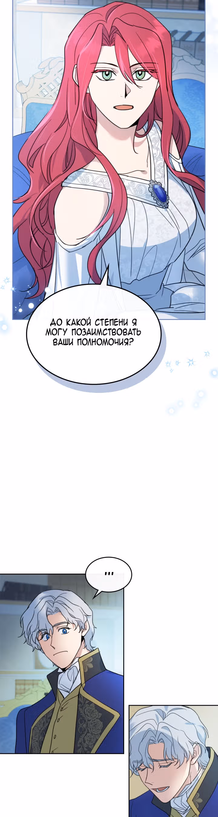 Она и зверь — Том 2 · Глава 77, страница 12