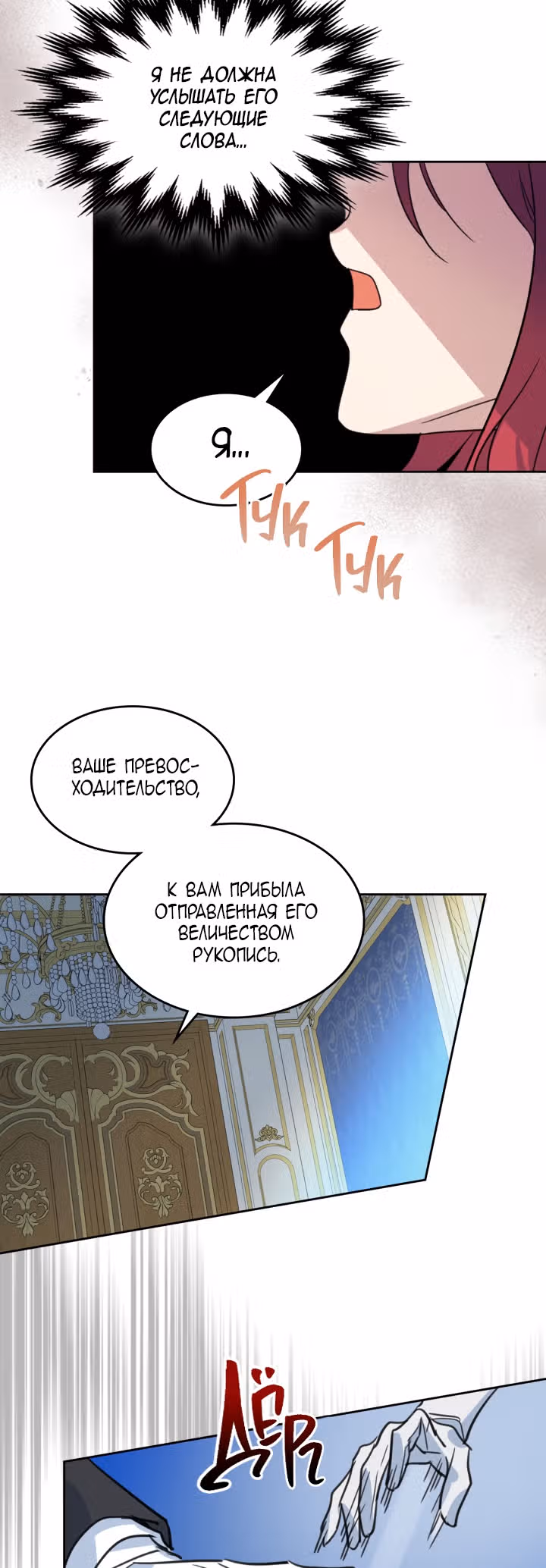 Она и зверь — Том 2 · Глава 77, страница 18