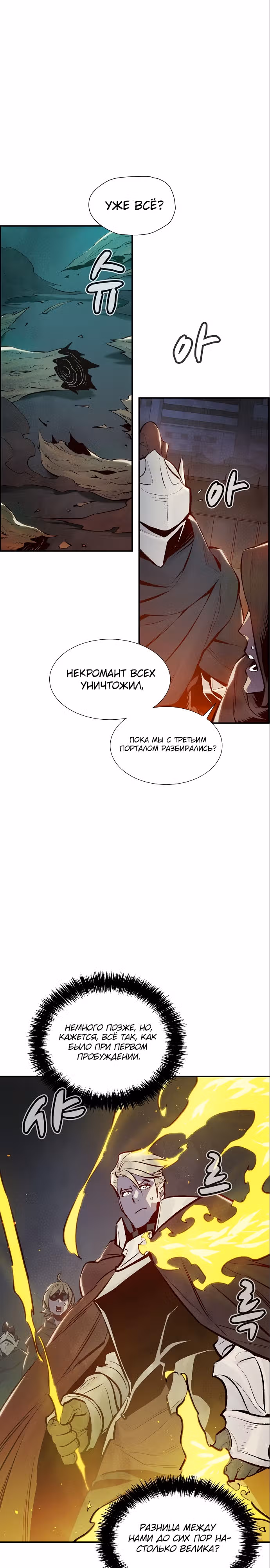 Некромант-одиночка — Том 1 · Глава 80, страница 12