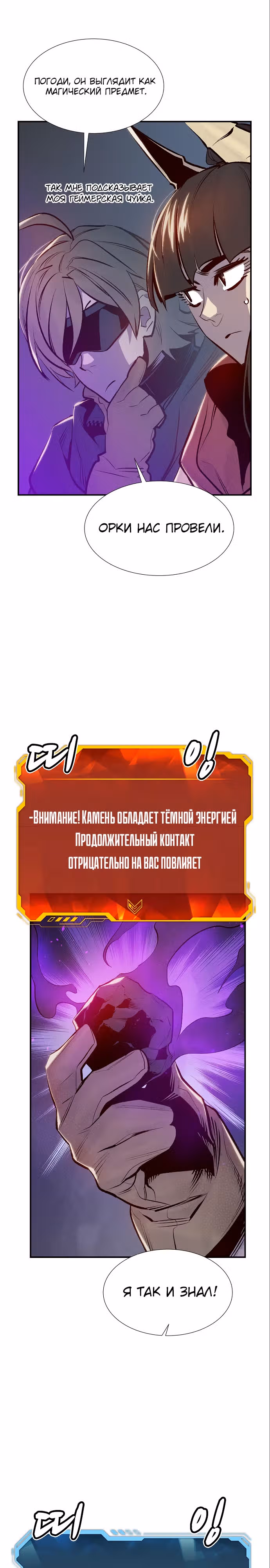 Некромант-одиночка — Том 1 · Глава 80, страница 14