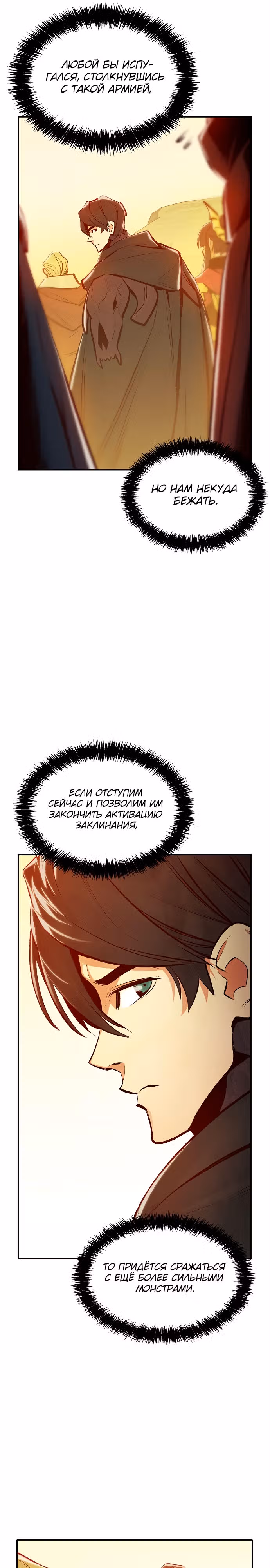 Некромант-одиночка — Том 1 · Глава 80, страница 32