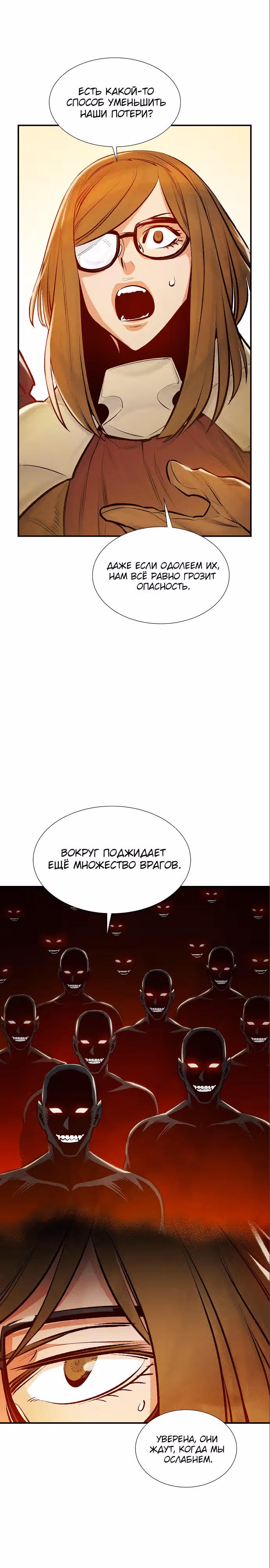 Некромант-одиночка — Том 1 · Глава 80, страница 37