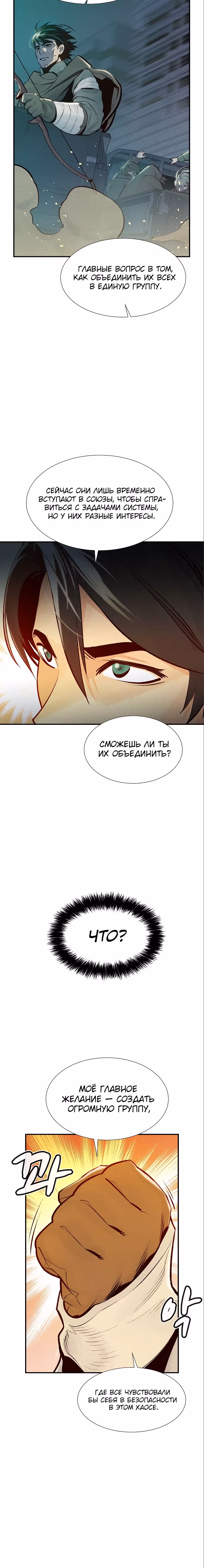 Некромант-одиночка — Том 1 · Глава 80, страница 40