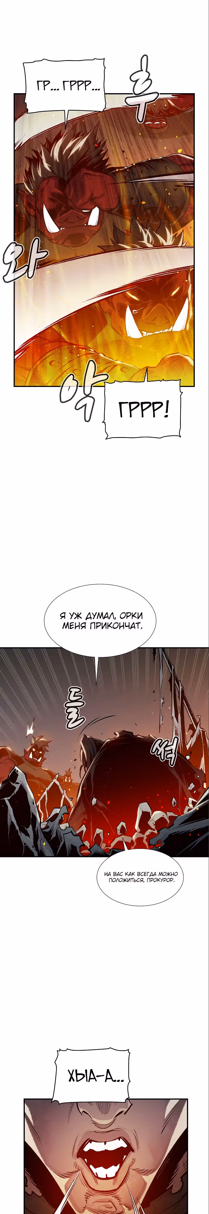 Некромант-одиночка — Том 1 · Глава 80, страница 5