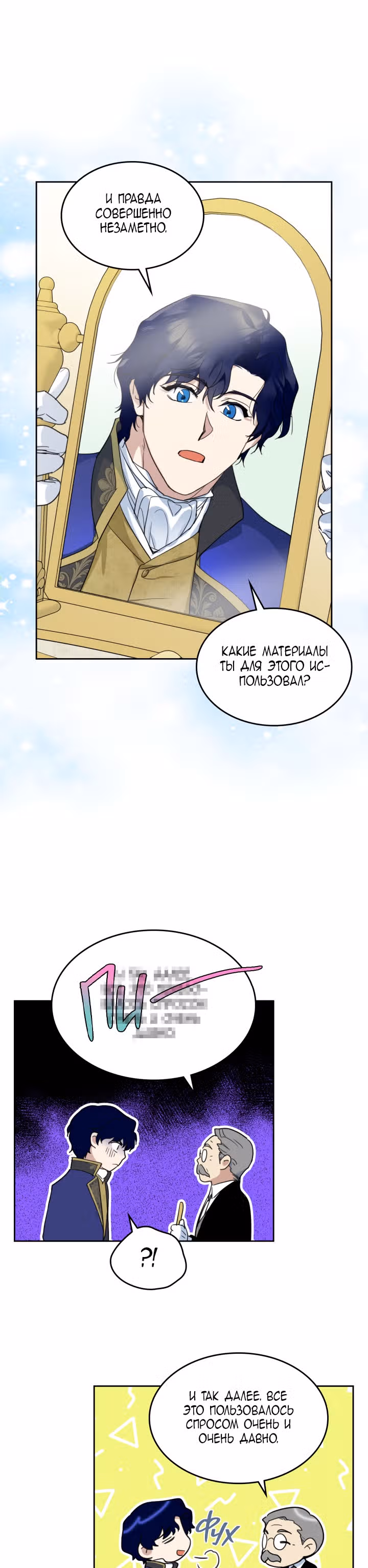 Она и зверь — Том 2 · Глава 78, страница 2
