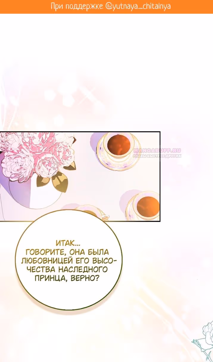 Я фальшивая Святая, но Боги одержимы мной — Том 1 · Глава 76, страница 2