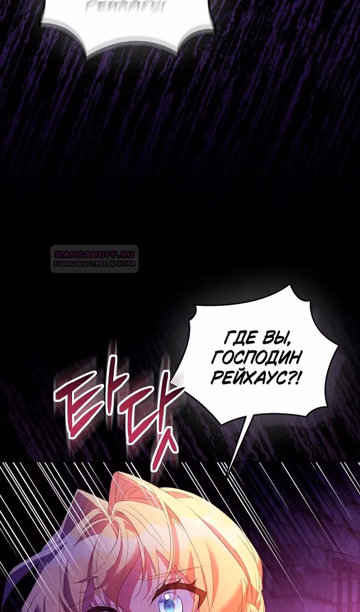 Я фальшивая Святая, но Боги одержимы мной — Том 1 · Глава 76, страница 103