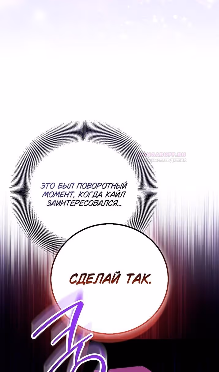 Я фальшивая Святая, но Боги одержимы мной — Том 1 · Глава 76, страница 15
