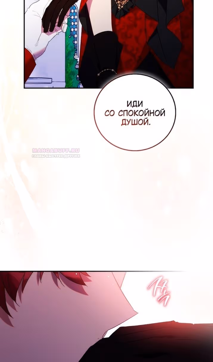 Я фальшивая Святая, но Боги одержимы мной — Том 1 · Глава 76, страница 24