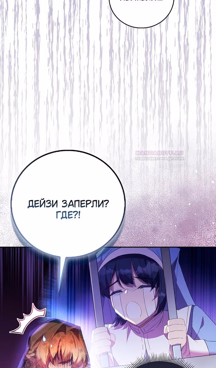 Я фальшивая Святая, но Боги одержимы мной — Том 1 · Глава 76, страница 42