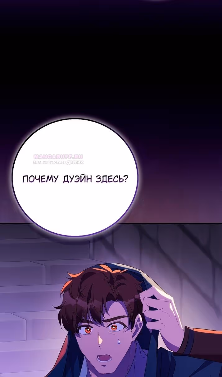 Я фальшивая Святая, но Боги одержимы мной — Том 1 · Глава 76, страница 58