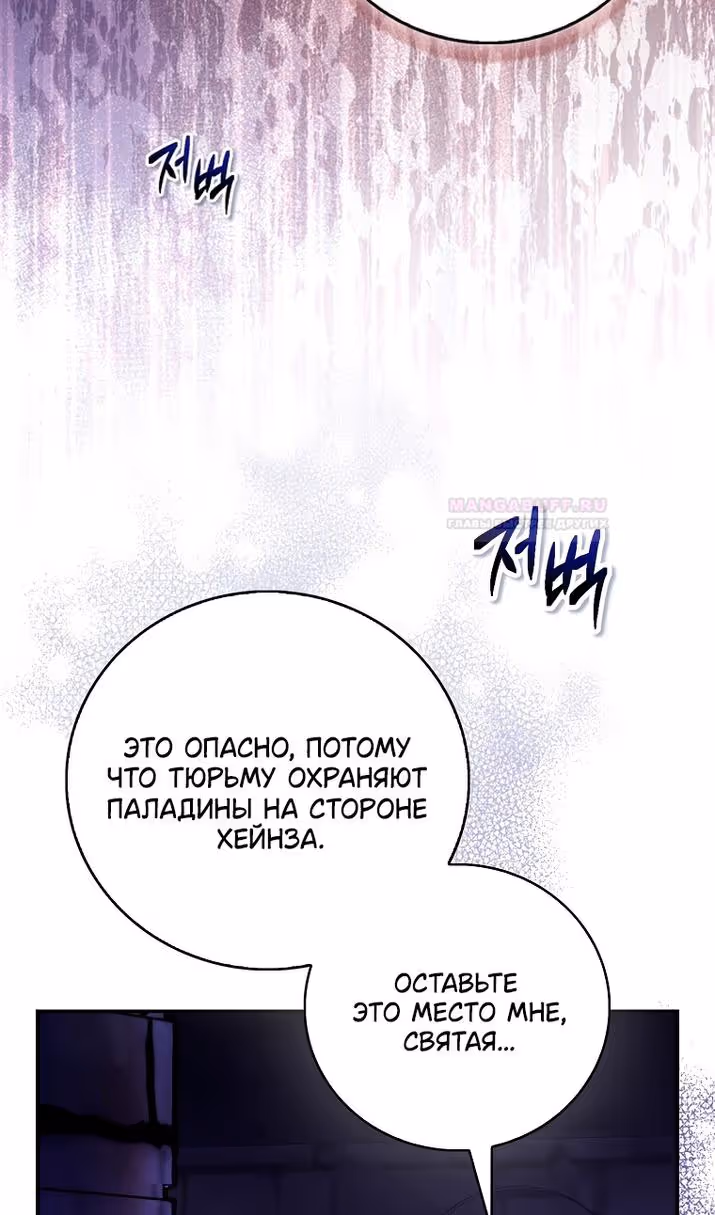 Я фальшивая Святая, но Боги одержимы мной — Том 1 · Глава 76, страница 63