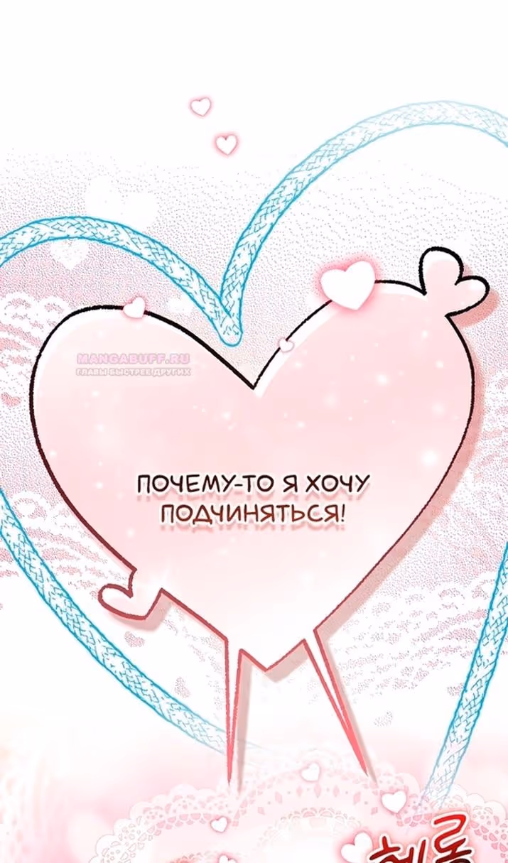 Я фальшивая Святая, но Боги одержимы мной — Том 1 · Глава 76, страница 75