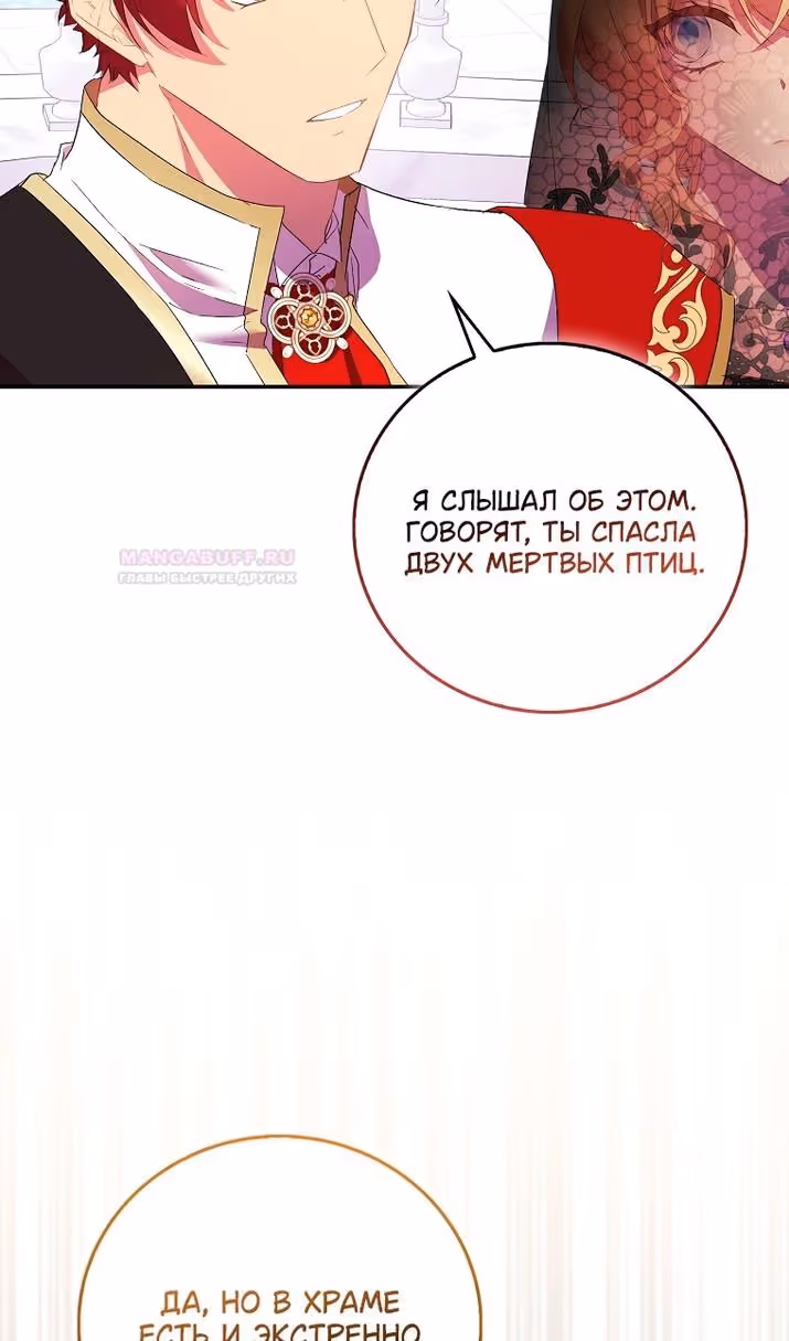 Я фальшивая Святая, но Боги одержимы мной — Том 1 · Глава 76, страница 9