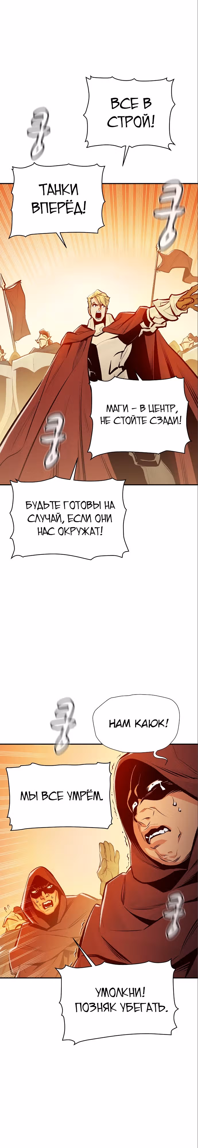 Некромант-одиночка — Том 1 · Глава 81, страница 12