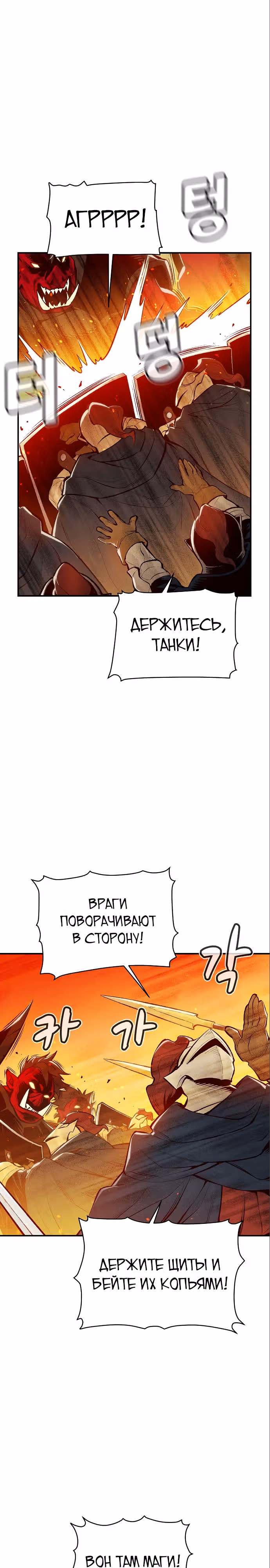 Некромант-одиночка — Том 1 · Глава 81, страница 20