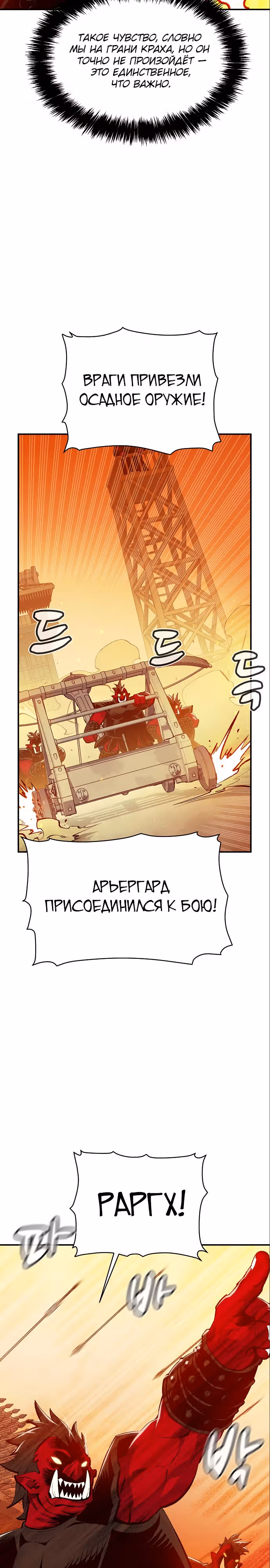 Некромант-одиночка — Том 1 · Глава 81, страница 23